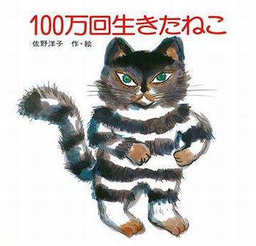 百万回生まれ変わってもムリじゃ