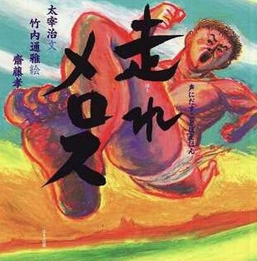 走りましょう!