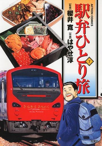これは、“食い鉄”の宿命ですよ