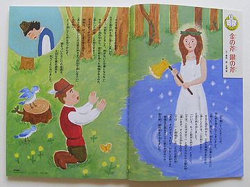 お前の落としたのは、この金の斧か、って?