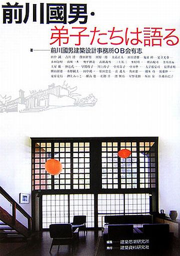 あなたは、その建築家のお弟子さん?