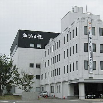 1982年、西蒲原郡黒埼町(現在・新潟市西区)に移転
