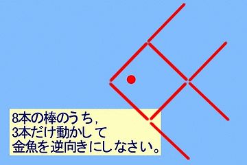 方向は逆向きでも、そっちを向けば前向きなのよ