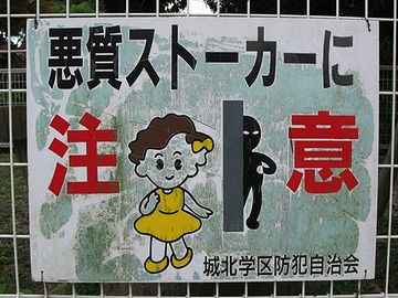 そんなこと聞いたら、ストーカーよ