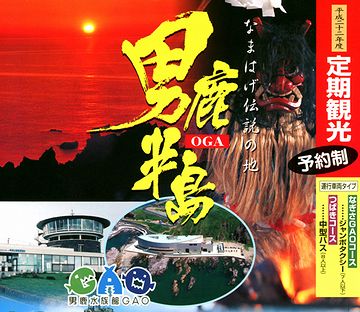 定期観光バス『なぎさGAOコース』でも、お別れは体験したでしょ