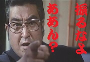 振らないでくださいよ