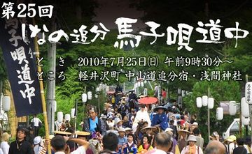 『信濃追分』の馬子唄が……