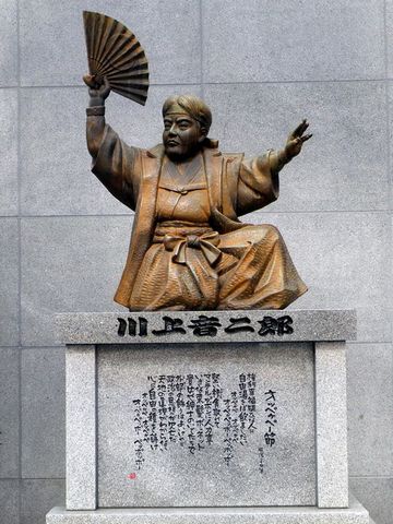 川上音二郎