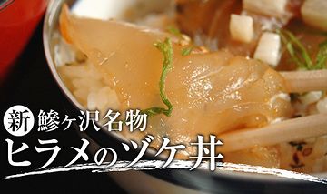 ヒラメのヅケ丼