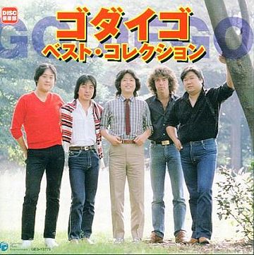 ゴダイゴに、小太鼓の人はいないのでしょうか?