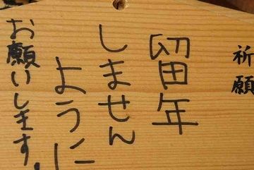留年してるのか?