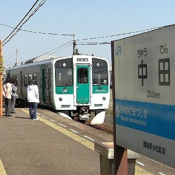 『中田(ちゅうでん)』
