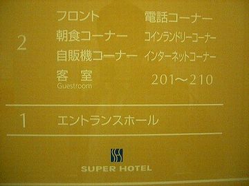 フロントは、2階です