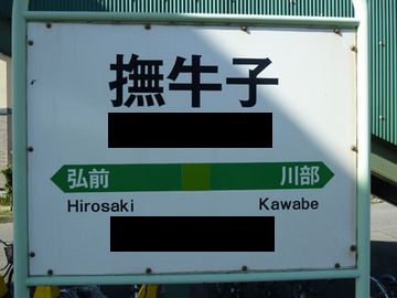 “撫でる”という字に、“牛の子”と書きます