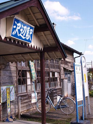 『くりはら田園鉄道』の『沢辺』駅