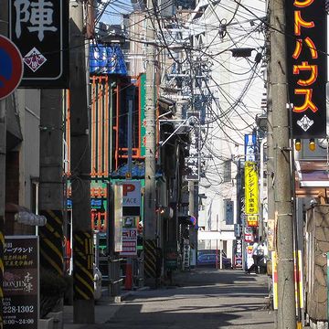 『昭和新道』