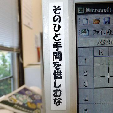 手間を惜しまない!