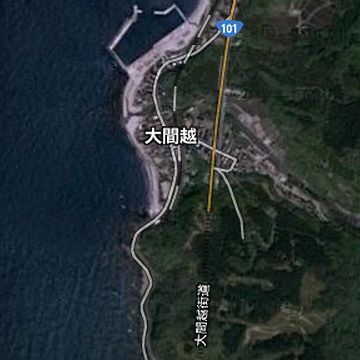 大間越です