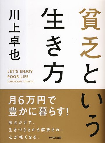 目指すは、月額10万円の暮らしです