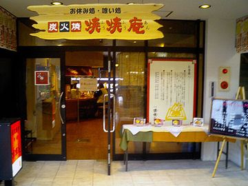 秋田市民市場・焼焼庵