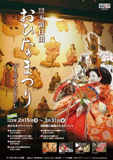 天領日田おひなまつり