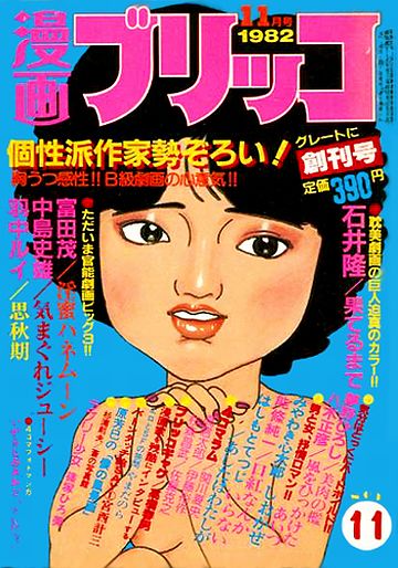 ブリブリ、ブリッコ?