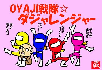 わかる?、この洒落