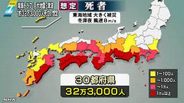 太平洋側沿岸は、相当な被害を覚悟しとかにゃなりません