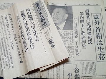 岡田生存を伝える、2月29日の新聞