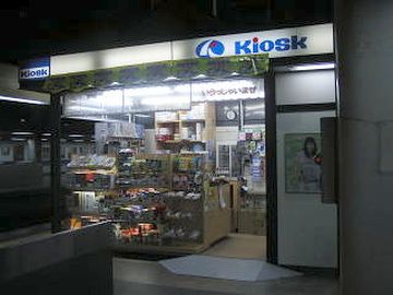 『金沢駅』のKIOSK。いくら古都でも、KIOSKは同じ。