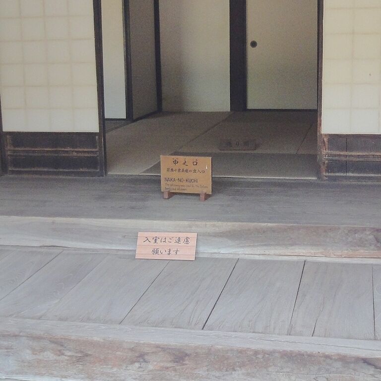 『家族や家臣たちの出入口』