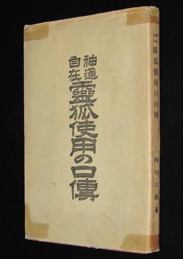 いろんな口伝があるものです。書になったら、口伝じゃない気も……。