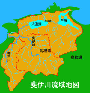 斐伊川流域