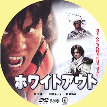ホワイトアウト