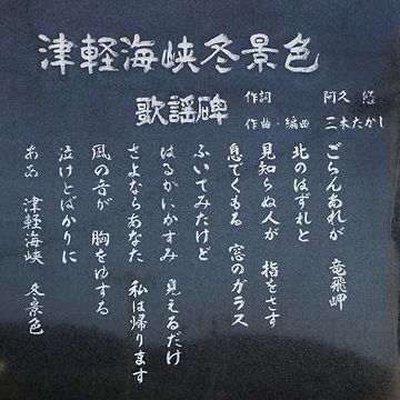 “つがる市”の“津軽”は、読み間違えようがないだろうが