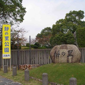 展示されたのは、『町立静(しずか)の里公園資料館』だそうですが……