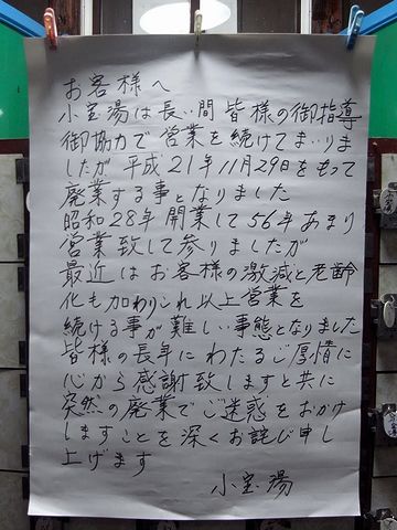 もう、銭湯という業態は、存続できないのかも知れませんね