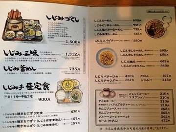 『しじみ亭奈良屋』メニュー