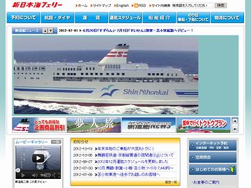 もう一度、新日本海フェリーのサイトを見なおしたわけ