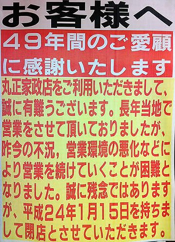 2012年に閉店してしまいました