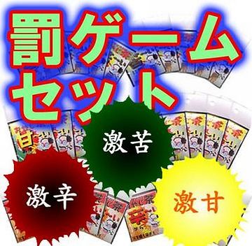 罰ゲームに近いではないか