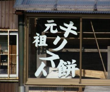 キリストに関係あるか?