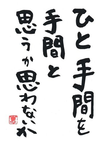 わたしは、思わない方だと思うのですが……