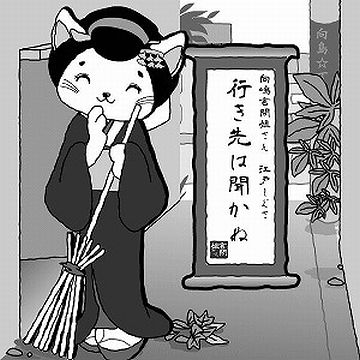 墨田区のゆるキャラ『向嶋言問姐さん』
