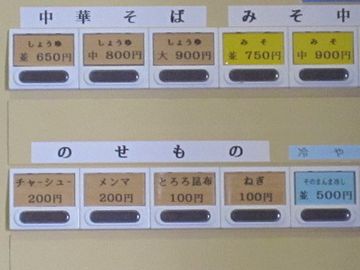 支那そば伊藤・券売機