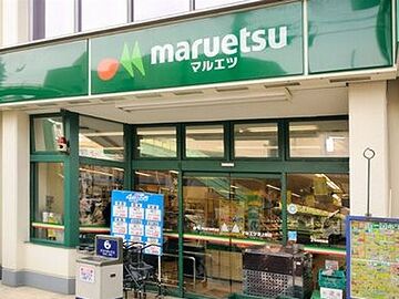 マルエツ東上野店