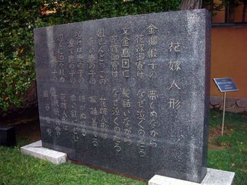 「花嫁人形」の歌碑