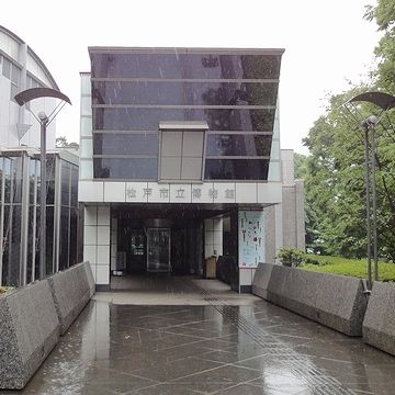 松戸市立博物館入口