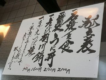 美野幸・メニュー