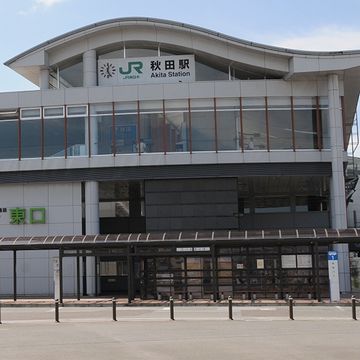 『秋田』